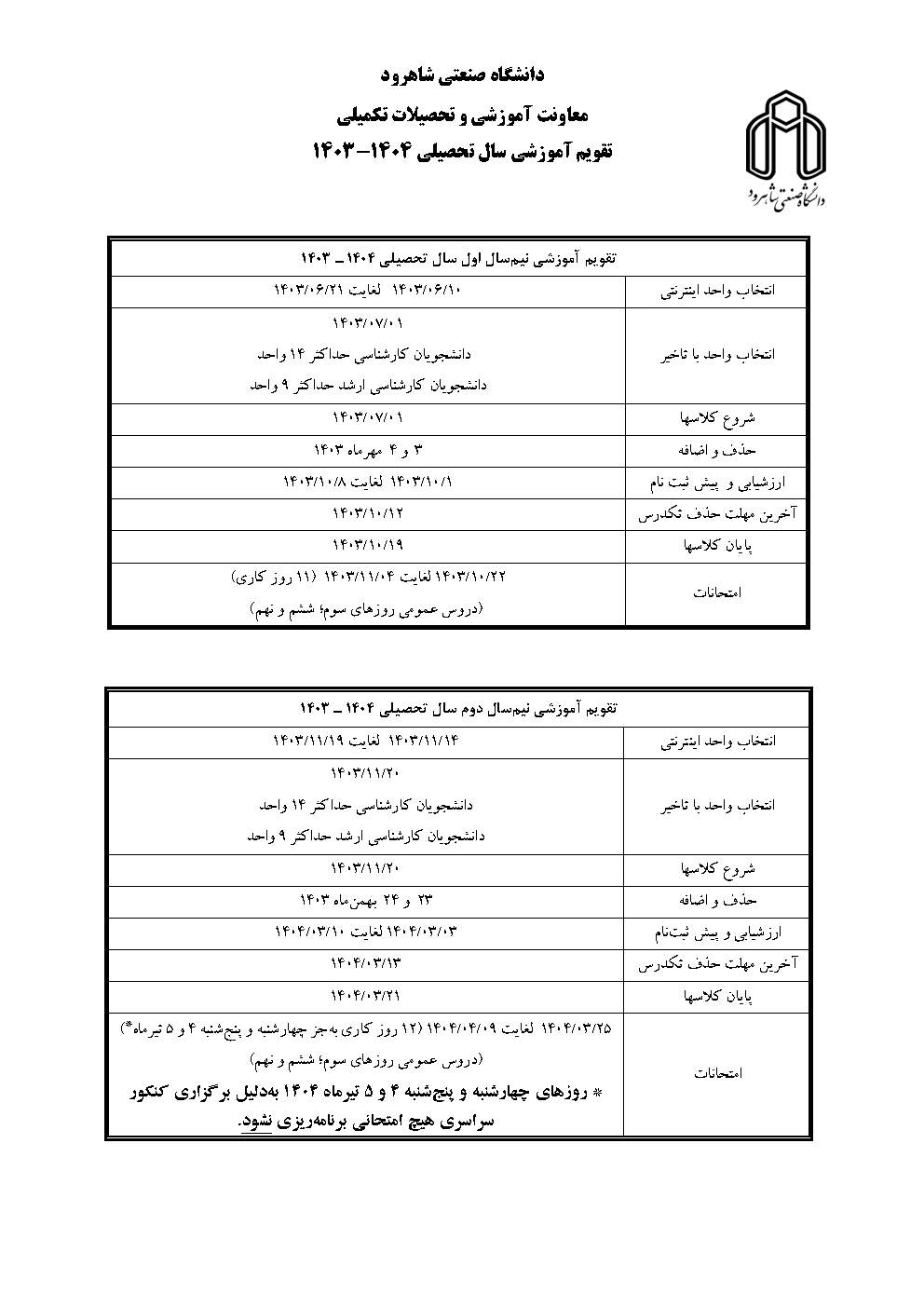 تقویم آموزشی 1404-1403