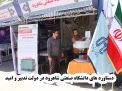 دانشگاه صنعتی شاهرود در نمایشگاه هفته دولت با عنوان دستاوردهای دولت تدبیر و امیدکه در فرمانداری این شهرستان برپا شده حضور فعال دارد