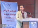هفدهمین کنفرانس دینامیک شاره ها در دانشگاه صنعتی شاهرود 