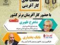 گزارش تصویری | نشست با حضور کارآفرینان برتر 