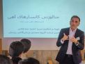 گزارش تصویری از سومین کارگاه متالوژنی ایران