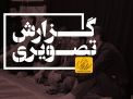 گزارش تصویری  نشست آموزشی تبیینی  جلسه دوم