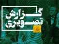 گزارش تصویری چهلمین روز شهادت شیخ حسن نصرالله و بزرگداشت شهدای مقاومت