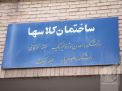 گزارش تصویری آزمون ارشد و دکتری