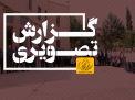 گزارش تصویری جلسه تکریم بازنشستگان دانشگاه