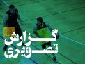 گزارش تصویری بازی های روز پنجم(بخش دوم)