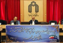 گردهمایی مدیران فرهنگی دانشگاه های منطقه 9 کشور به میزبانی دانشگاه صنعتی شاهرود