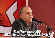 گزارش تصویری روز کارمند به مناسبت هفته دولت در پردیس سالن اجتماعات پردیس معدن آموزشی دانشگاه