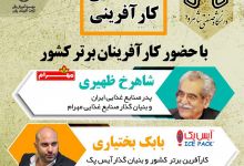گزارش تصویری | نشست با حضور کارآفرینان برتر 