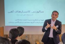 گزارش تصویری از سومین کارگاه متالوژنی ایران