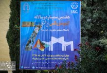 گزارش تصویری  | افتتاحیه هفتمین سمینار دوسالانه کمومتریکس ایران 