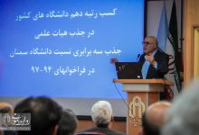 گزارش تصویری | تجلیل روز معلم و تقدیر  از اساتید برتر دانشگاه صنعتی شاهرو 