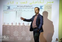 گزارش تصویری  | برگزاری كارگاه كارآفرینی آشنایی با كسب و كارهای نوین اینترنتی 