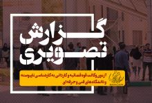 گزارش تصویری آزمون وكالت قوه قضائيه و كارداني به كارشناسي ناپيوسته و دانشگاه هاي فني و حرفه اي