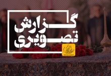 گزارش تصویری مراسم گلباران مزار شهدای گمنام دانشگاه صنعتی شاهرود