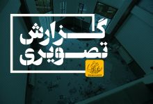 گزارش تصویری بازسازی اماکن دانشگاه