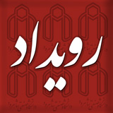 برگزاری مراسم نماز جماعت و قرآن خوانی در ماه مبارک رمضان، اسفند 403، دانشکده کشاورزی