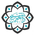 بیانیه بسیج دانشجویی دانشگاه صنعتی شاهرود به مناسبت روز دانشجو