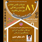 هشتاد ویکمین همایش سلامت و زندگی به صورت مجازی برگزار شد.  