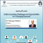 وبینار با  موضوع   Online Learning: challenges and Opportunities in a Changing Dynamic   