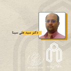 انتصاب دکتر سید علی سینا به سرپرستی مدیریت امور دانشجویی، بهداشت و سلامت دانشجویان دانشگاه 