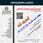 تمدید انتخابات انجمن های علمی دانشجویی