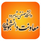 کانالهای معاونت دانشجویی در فضای مجازی