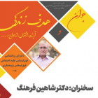 برگزاری کارگاه آموزشی روانشناسی، جوان و هدف زندگی در دانشگاه صنعتی شاهرود