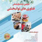 برگزاری دومین جشنواره ملی فناوری های توانبخشی توسط دانشگاه توانبخشی و سلامت اجتماعی