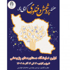 برگزاری  نمایشگاه هفته پژوهش با عنوان "دستاوردهای پژوهشی"