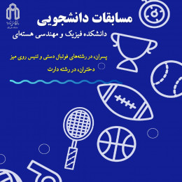 مسابقات ورزشی در رشته‌های فوتبال دستی، تنیس روی میز و دارت، همراه با جایزه