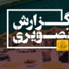 گزارش تصویری دومین روز برگزاری موکب به مناسبت هفته کرامت  
