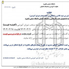 اطلاعیه بررسی غیبت کلاسی و امتحانی