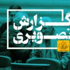 گزارش تصویری مراسم قرعه کشی مسابقات بسکتبال سه نفره
