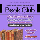جلسه دوم Book Club - Discussion About Your Favorite Quotes From Books