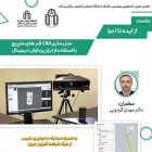 نشست از ایده تا اجرا (پروژه پردازش تصویر فنرها)