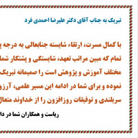 ارتقاء اعضای هیات علمی 