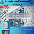 دوره تخصصی مونتاژ و نصب تابلوهای برق صنعتی