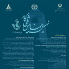 فراخوان نهمین همایش ملی کار 
