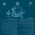 فراخوان نهمین همایش ملی کار 