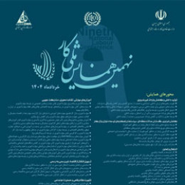 فراخوان نهمین همایش ملی کار 