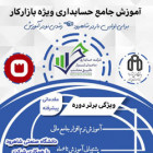  دوره آموزش حسابداری
