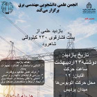 بازدید از پست فشار قوی 230 کیلوولتی شاهرود - آقایان