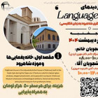 سلسله بازدیدهای Language Trip - موزه شاهرود و خانه یغمایی‌ها