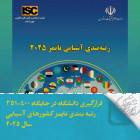 قرارگیری دانشگاه در جایگاه 400-351 رتبه بندی تایمز کشورهای آسیایی سال ۲۰۲۵