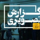 گزارش تصویری مراسم روز کارگر