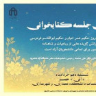 جلسه هفتگی کتابخوانی 