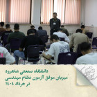 دانشگاه صنعتی شاهرود میزبان موفق آزمون نظام مهندسی در خرداد ۱۴۰۴