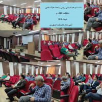 نشست و هم اندیشی رییس، معاون، مدیران گروه و  اعضاء هیأت علمی دانشکده کشاورزی