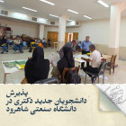پذیرش دانشجویان جدید دکتری در دانشگاه صنعتی شاهرود